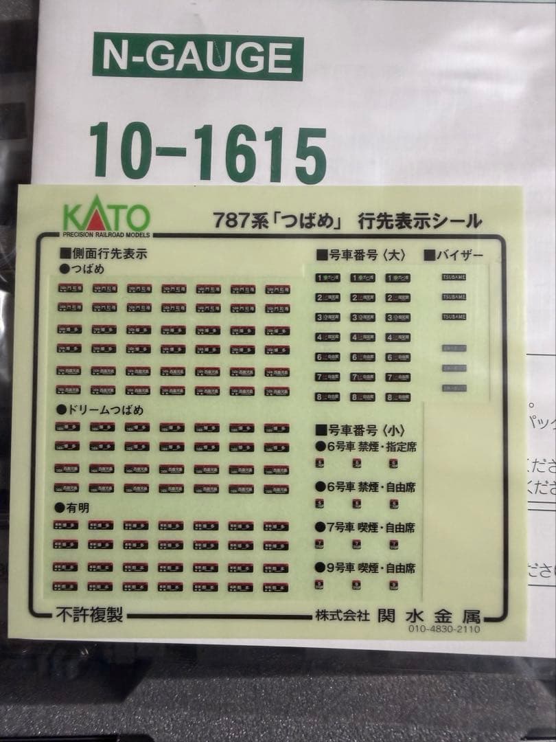【室内灯有】KATO 10-1615 787系「つばめ」9両セット
