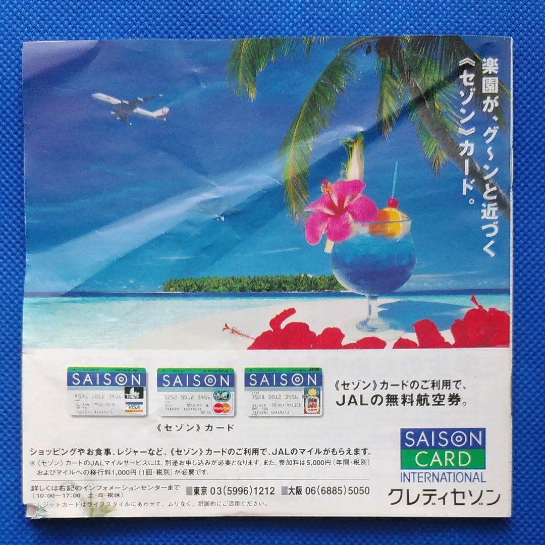 藤原紀香 日本航空 国内線時刻表 1999年 JAL沖縄 JAL 昭和レトロ