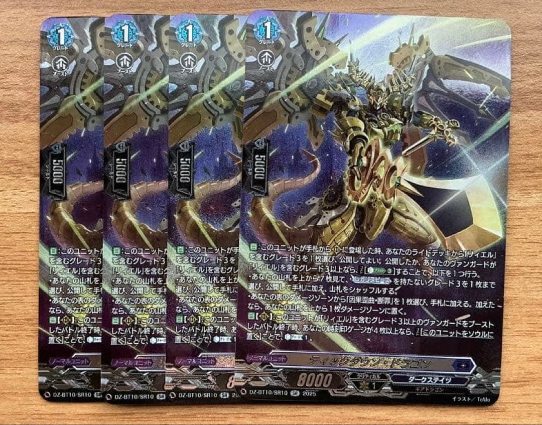 ヴァンガード ティックダウン・ドラゴン SR 4枚セット　メルカリ便 ヴァンガード ティックダウンドラゴン RRR 4枚セット - メルカリ