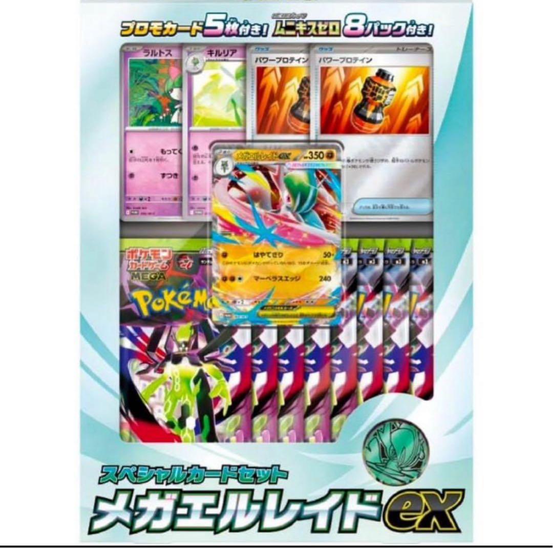 ポケモングッズ　8点まとめ売り★リュック、ポシェット、メガエルレイドexカード等