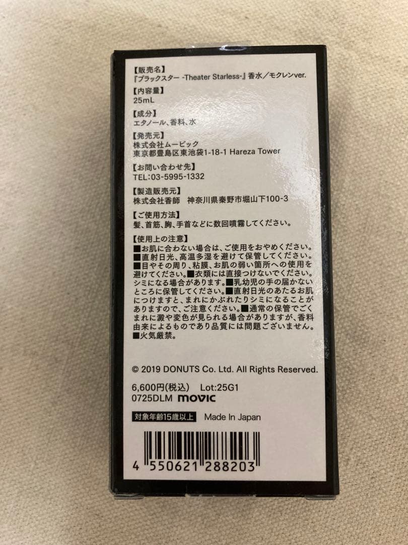 ブラスタ 香水 モクレン