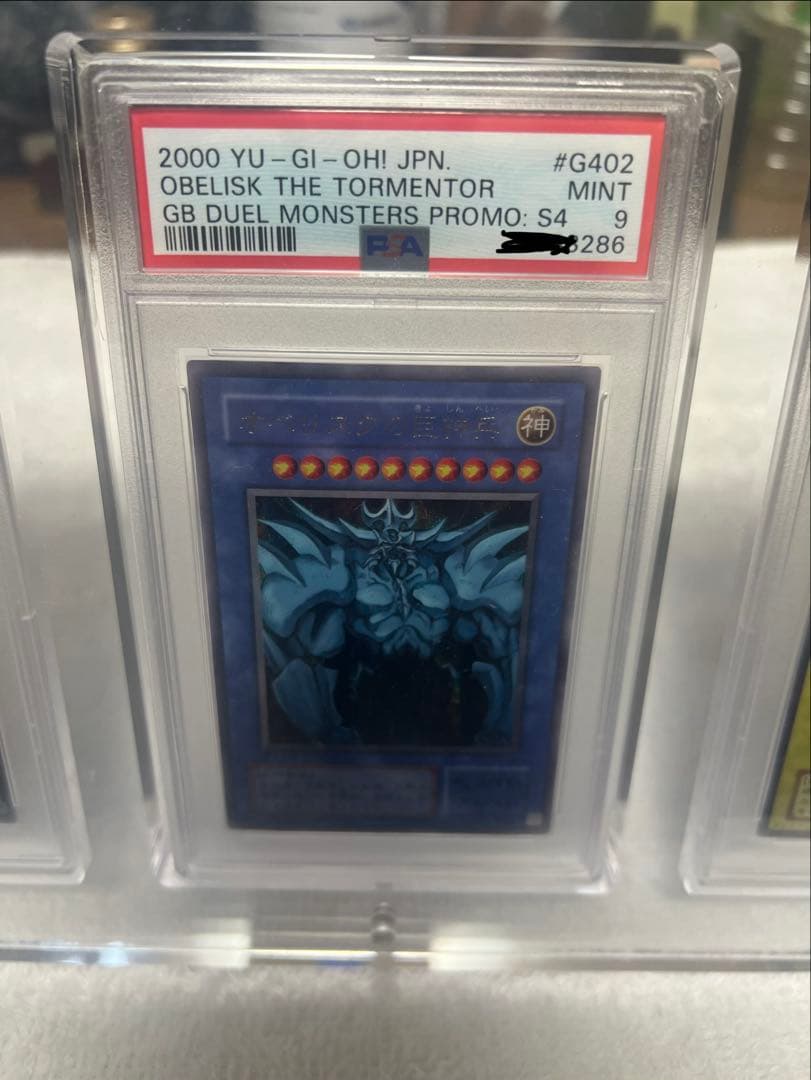 遊戯王カード 三幻神 PSA9 セット 連番