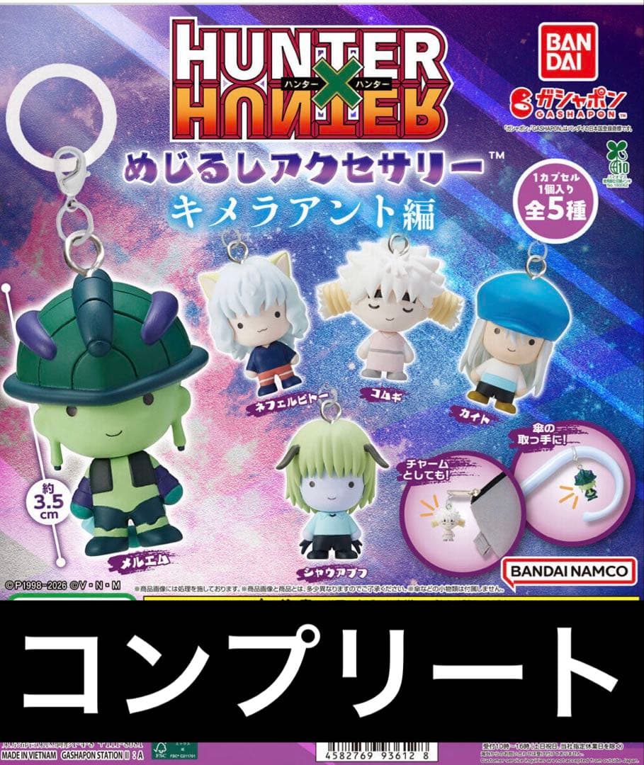 HUNTER×HUNTER めじるしアクセサリー キメラアント編 コンプリート