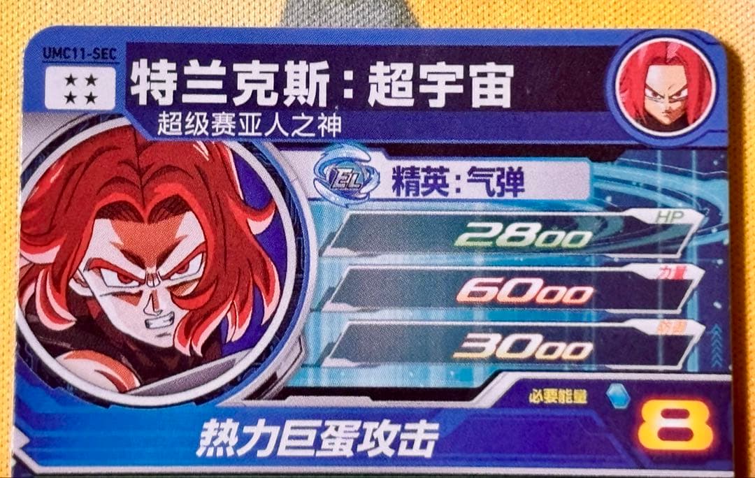 スーパードラゴンボールヒーローズUMC11-SEC/UM11-SEC まとめ売り