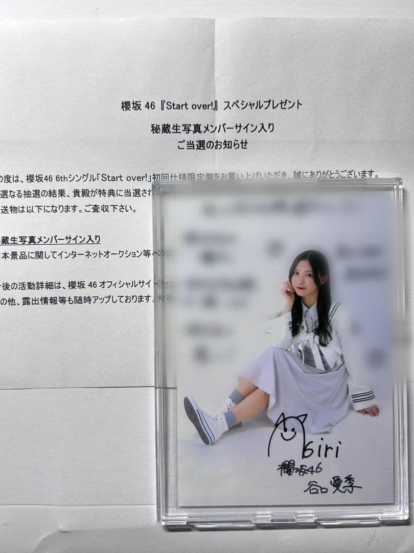 櫻坂46 Start over!直筆 サイン入りポスター