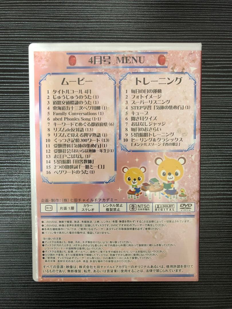 七田Monthly DVD マンスリーDVDルビー12ヶ月分 - メルカリ