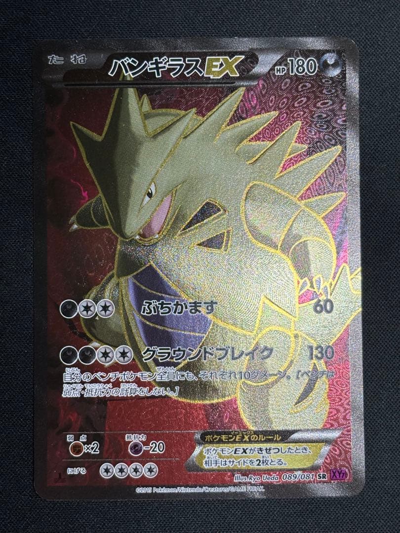 良品】バンギラスEX SR XY7 バンデットリング 089/081 - メルカリ