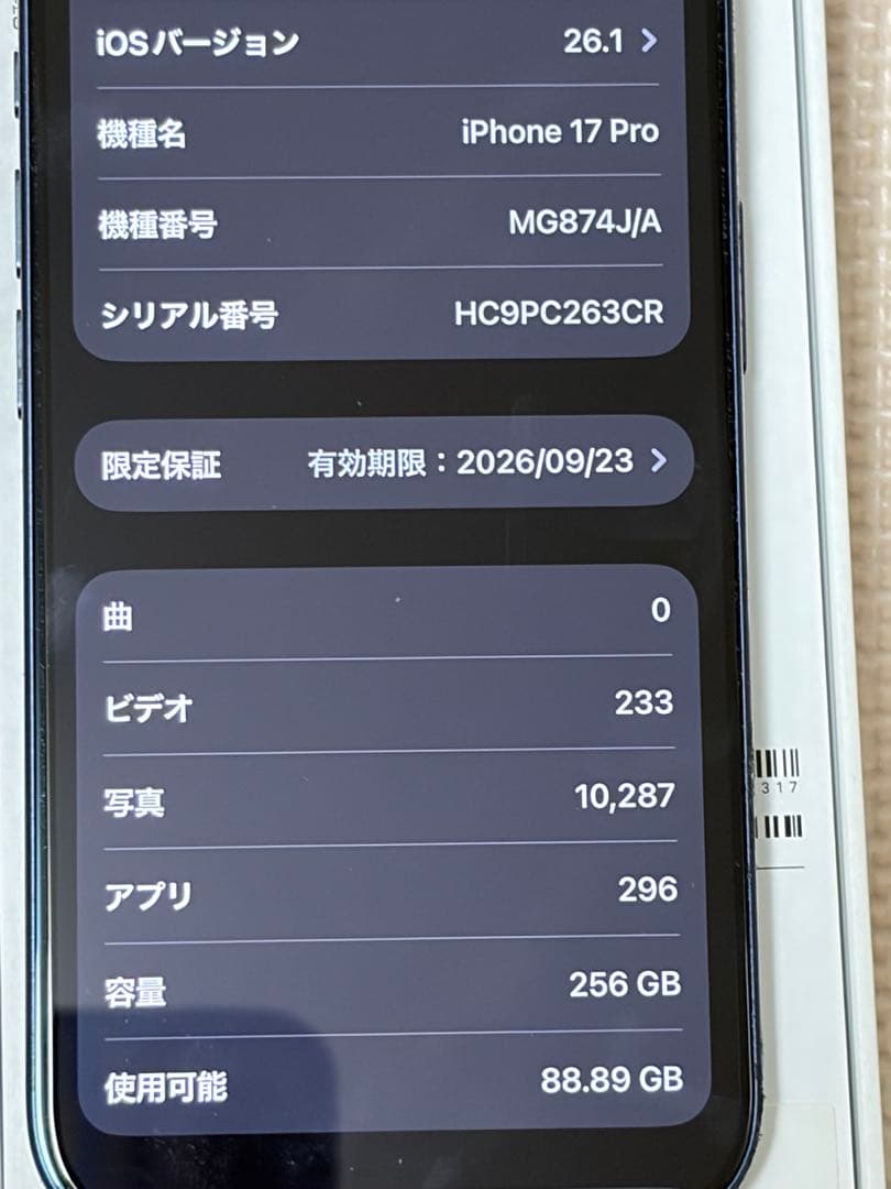 iPhone17pro 256GBディープブルー バッテリー容量100% - メルカリ