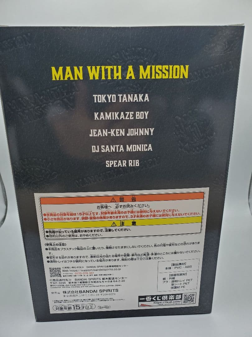 一番くじ マンウィズ MAN WITH A MISSION A賞 フィギュア