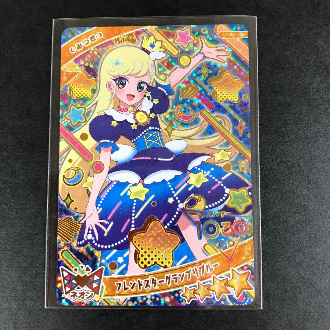 匿名配送】ひみつのアイプリ フレンドスターグランプリ みつき 星4