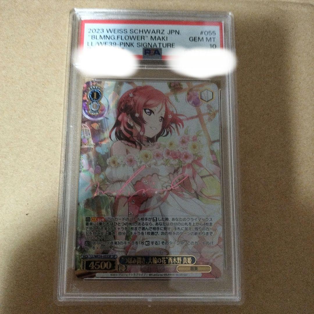 最終世界に4枚ヴァイス つぼみ開き 大輪の花 西木野真姫SPPSA10