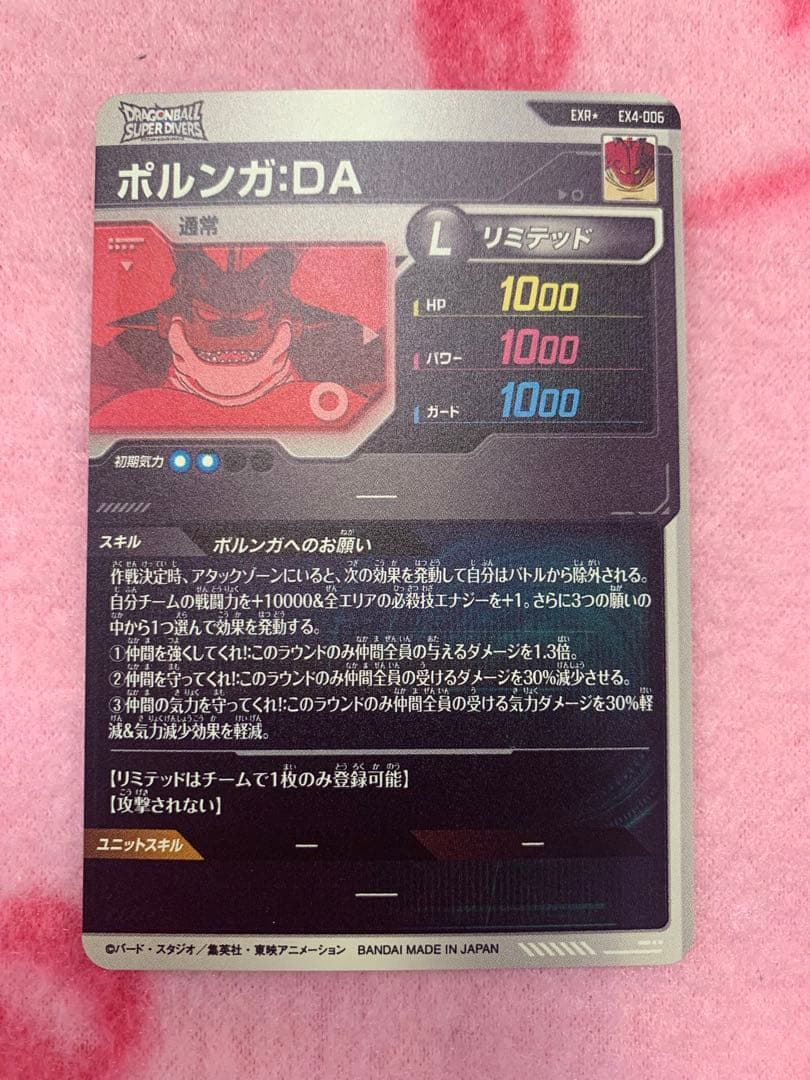 ドラゴンボール　ダイバーズ　エクストラレア　！ポルンガパラレル！