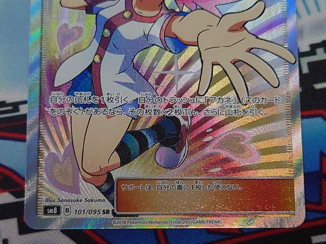 美品 ポケモンカードゲーム アカネ sr - メルカリ