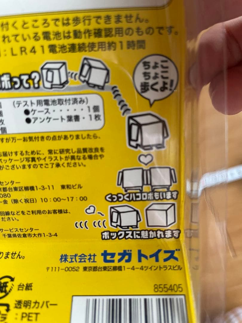 激レア　リラックマ　ハコロボ　☆未開封☆