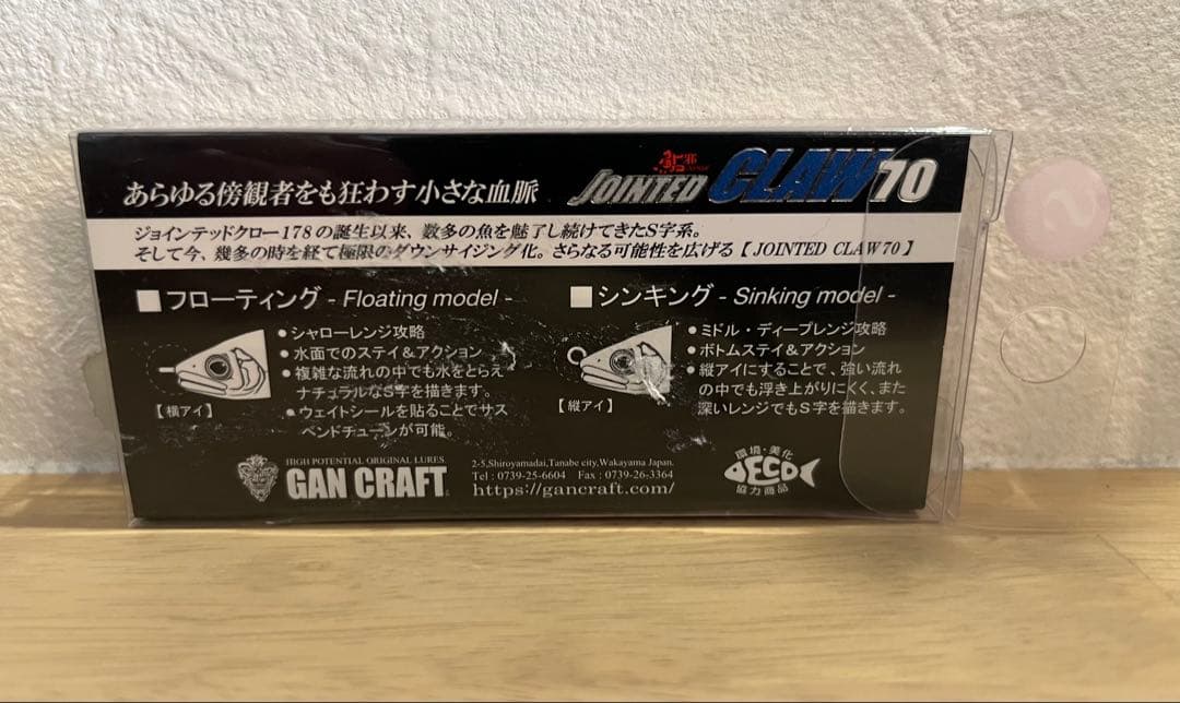 ジョインテッドクロー70 リアルコバッチー シンキング 新品未使用