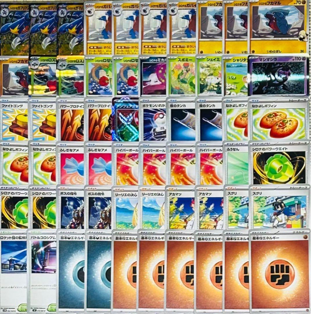 シロナのガブリアスex 構築済みデッキ 2026年最新Hレギ対応 レギュ落ち