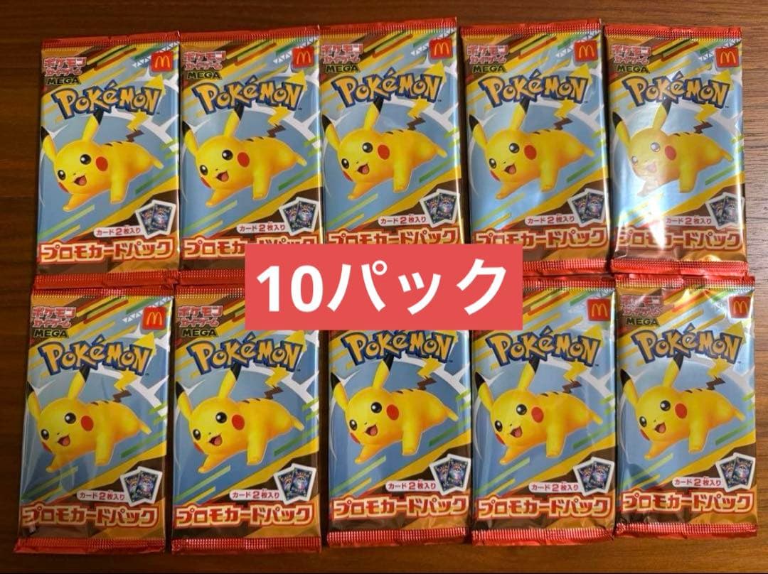 ポケモン　マック　プロモカード　未開封パック　10セット ポケモンカードe 海からの風 マクドナルドプロモパック 未開封パック 1