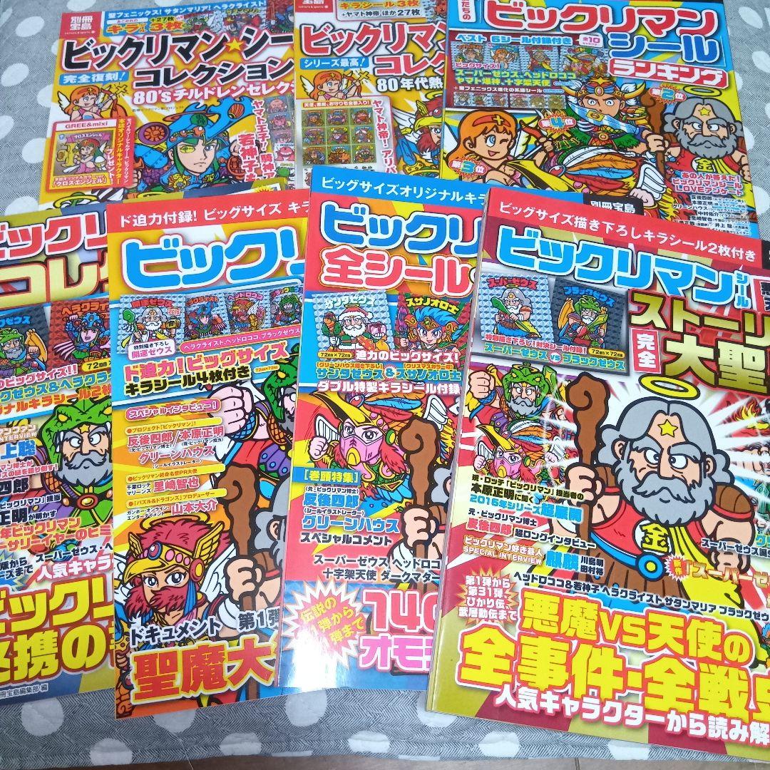 未閲覧】別冊宝島 ビックリマン関連本 全7種 付録シール未開封 - メルカリ