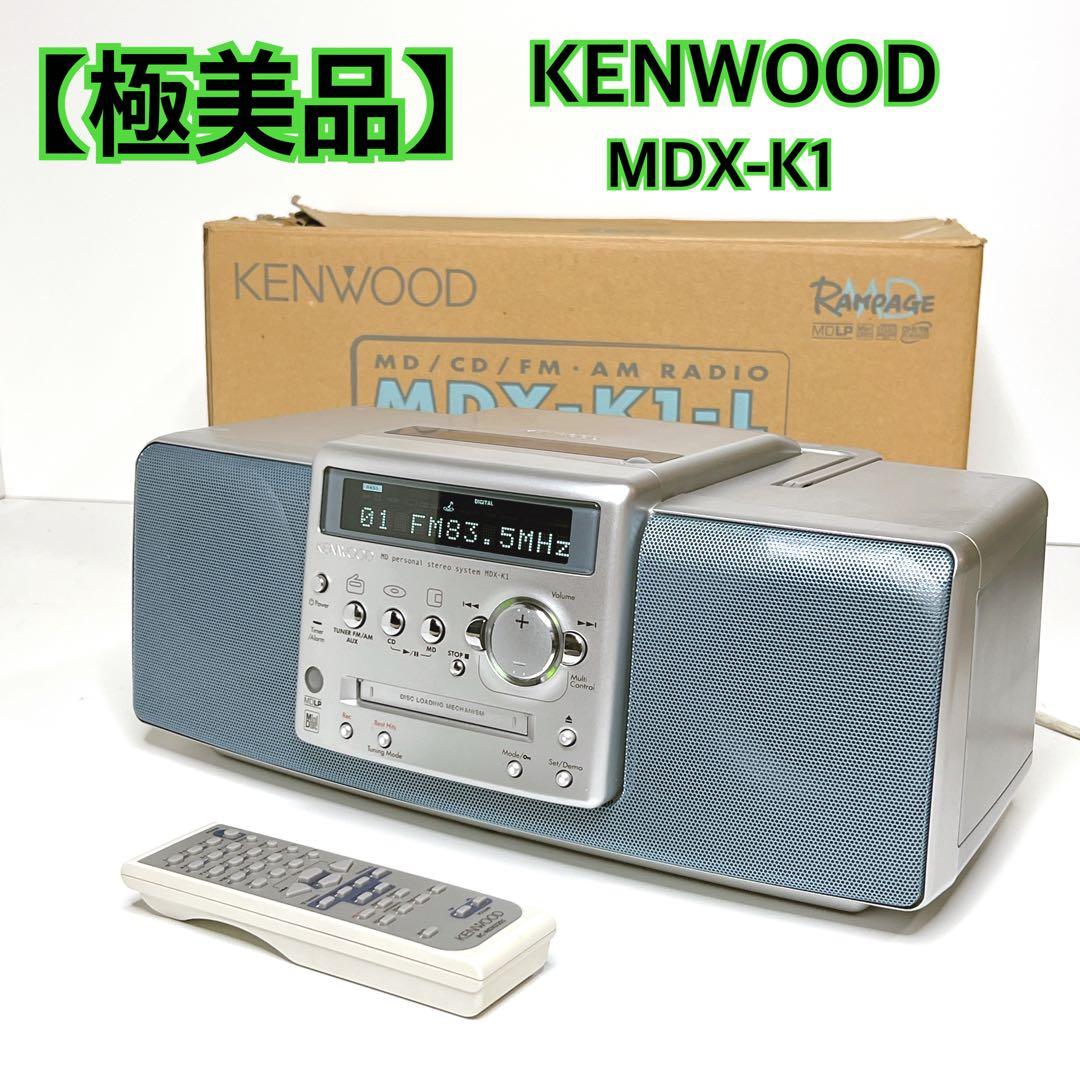 【極美品】 KENWOOD MDX-K1 CD MD チューナー　ラジカセ KENWOOD MDX-K1 CD/MD/TUNER コンポ ラジカセ 極美品 - メルカリ