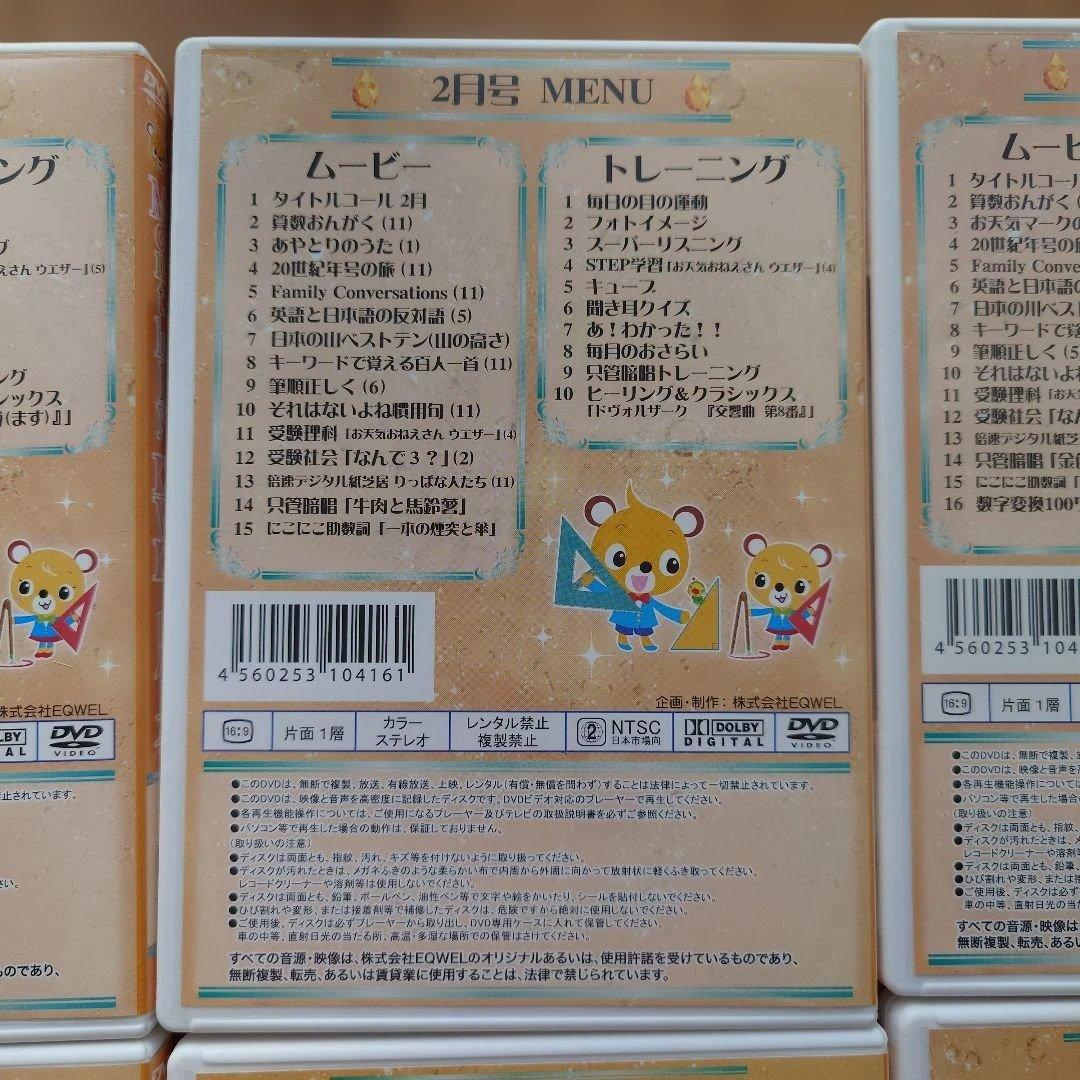 七田 マンスリー DVD トパーズ 未開封あり