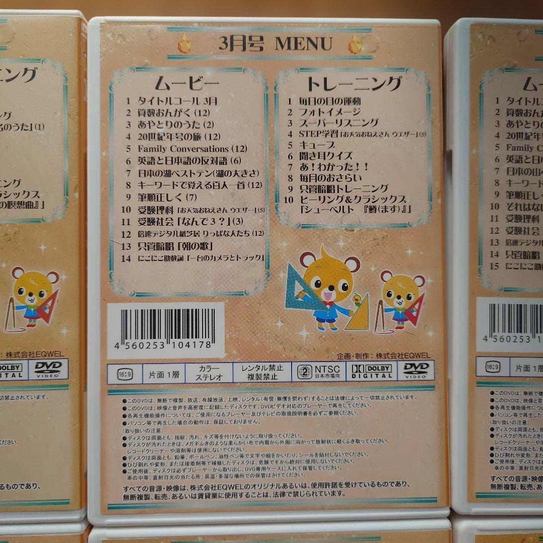 七田 マンスリー DVD トパーズ 未開封あり