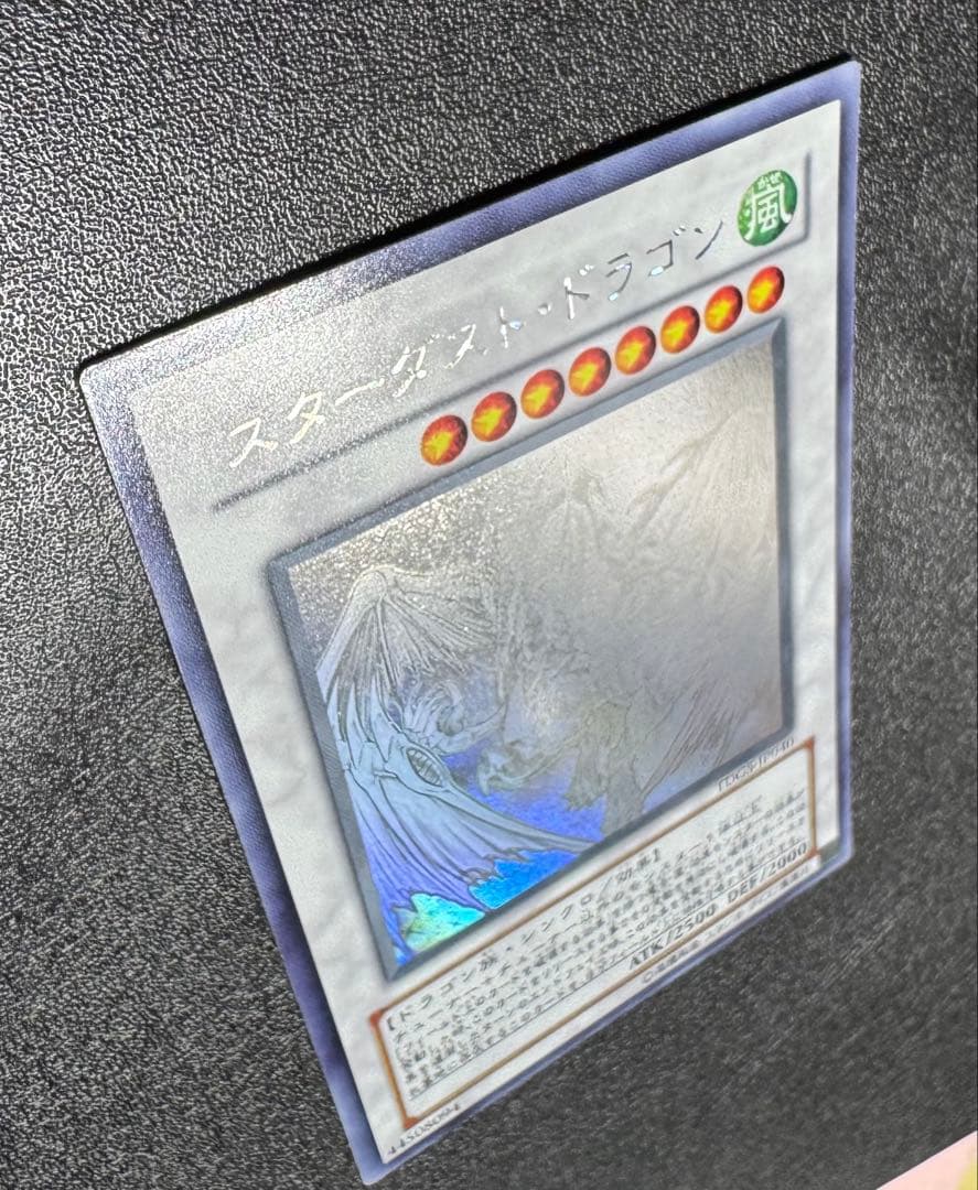 スターダストドラゴン/ドラゴン族/シンクロ/ 遊戯王カード/ホロ