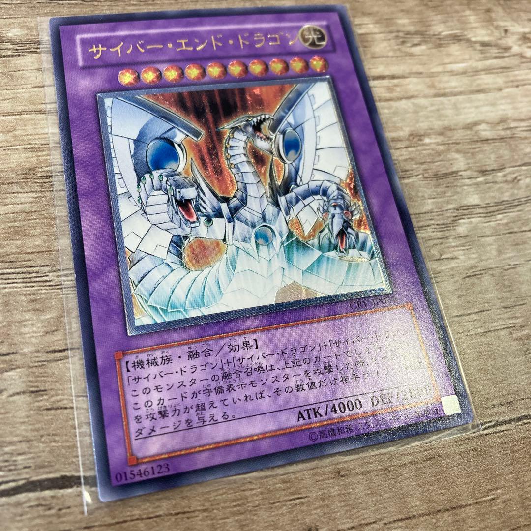 遊戯王 サイバー•エンド•ドラゴン レリーフ アルティメット CRV-JP036