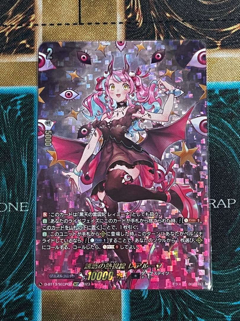 誘惑の熱視線 レアルーフ SECP