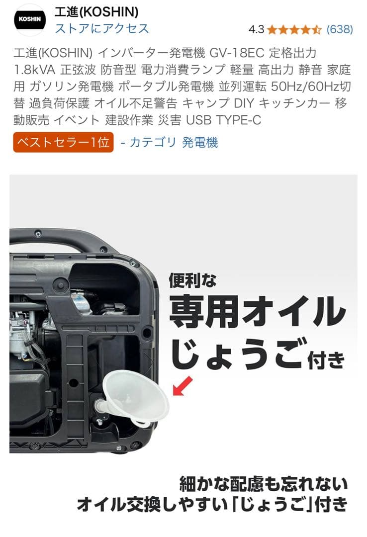 【未開封】工進(KOSHIN) インバーター発電機 GV-18EC 1.8kVA