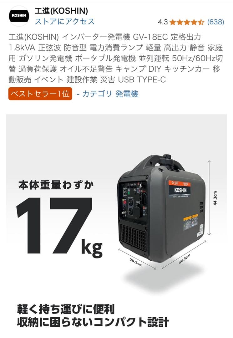 【未開封】工進(KOSHIN) インバーター発電機 GV-18EC 1.8kVA
