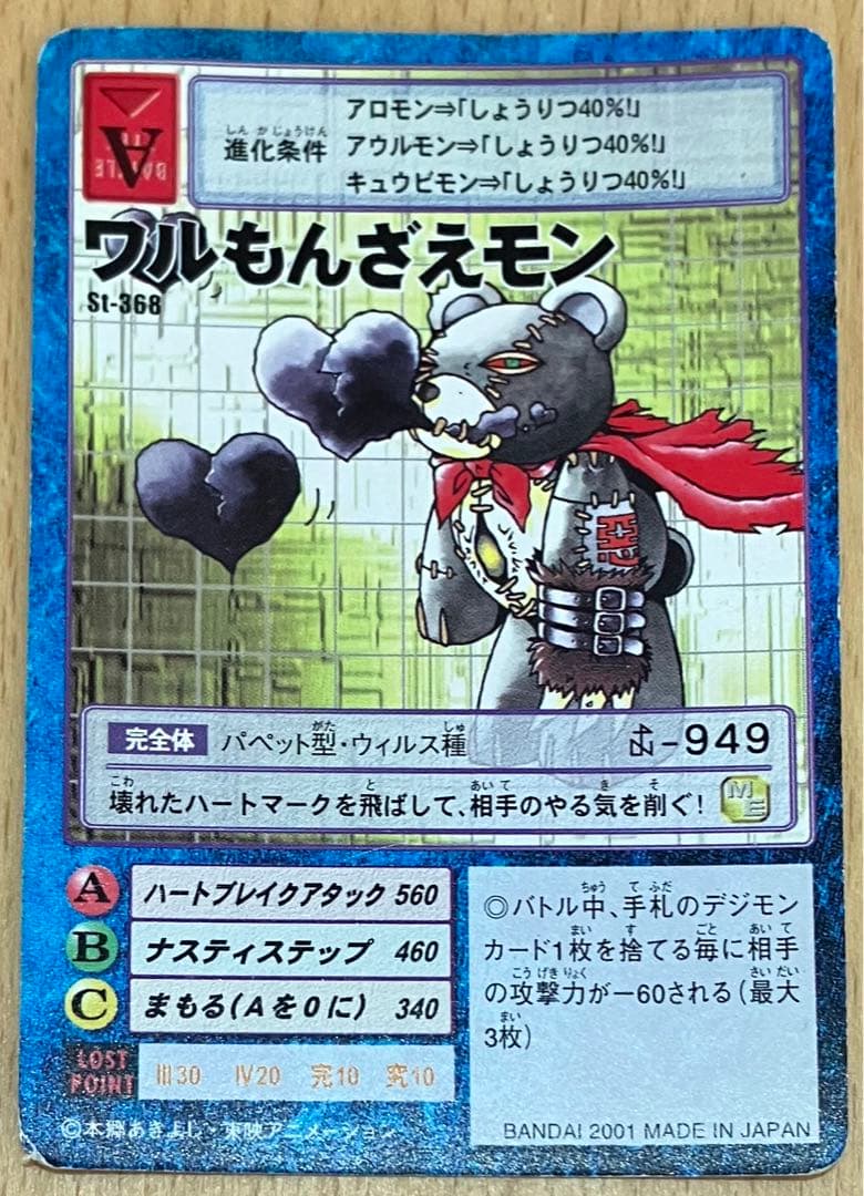 旧 デジモンカード ワルもんざえモン - メルカリ