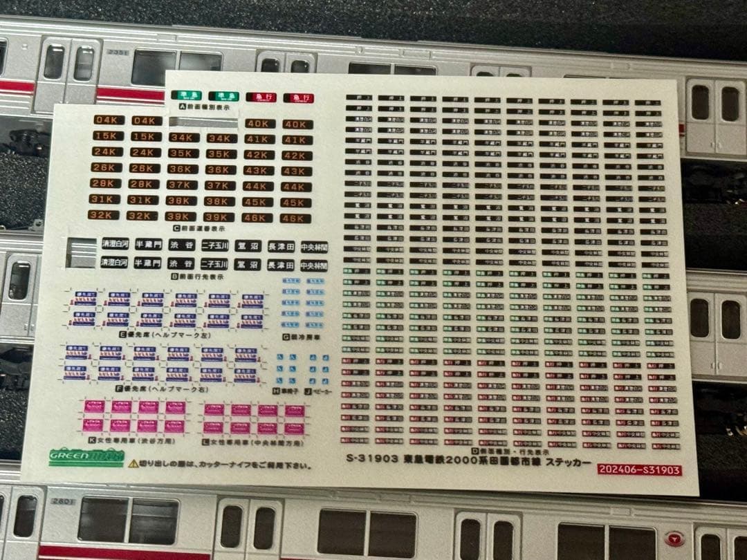 グリーンマックス 東急2000系 田園都市線 2001編成 基本+増結 計10両