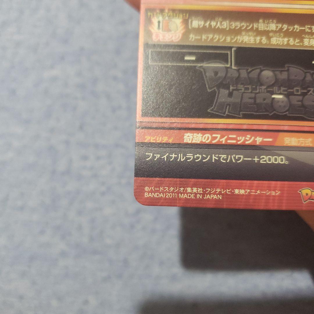 ドラゴンボールヒーローズ　孫悟空　h３　cp１