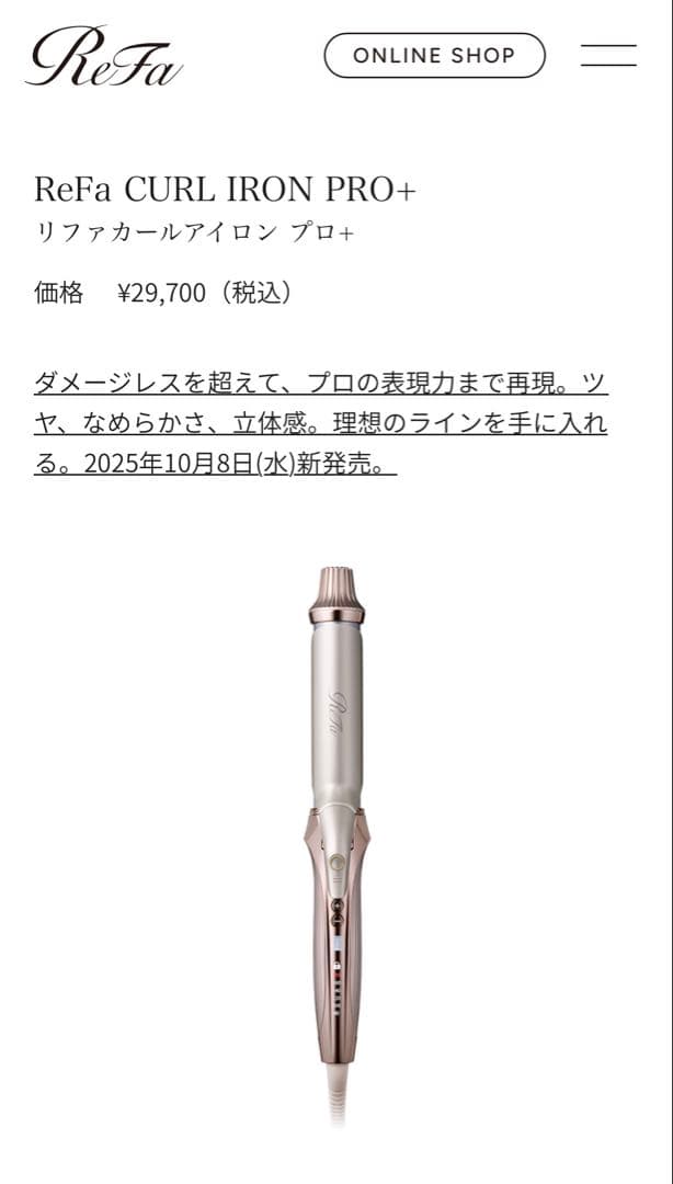 ヘアアイロン ReFa CURL IRON PRO+ リファカールアイロン プロ+ - ReFa CURL IRON PRO+ | 商品情報 | ReFa