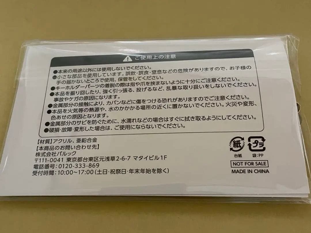 清*読様 【当選状付き】SixTONES JR東日本オリジナル駅名標キーホルダー