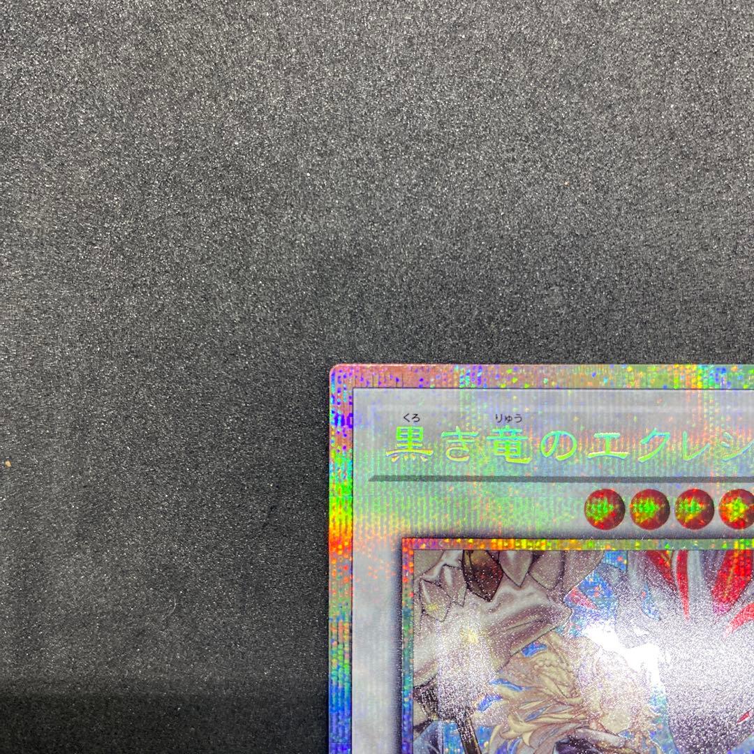 黒き竜のエクレシア プリズマ