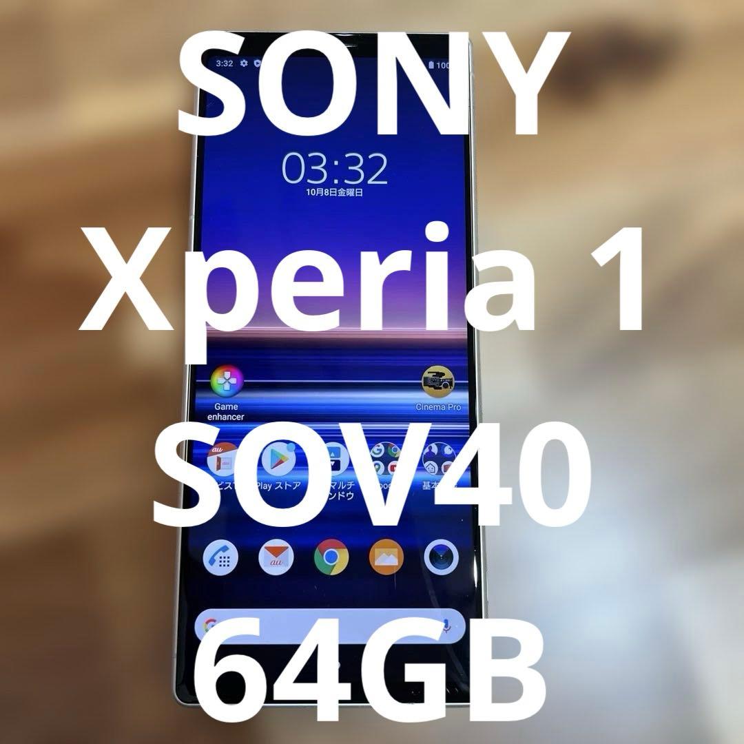 Z380 au SIMロック解除済 Xperia 1 SOV40 良品 判定◯ SIMフリー au SONY スマートフォン本体 SOV40 ブラック