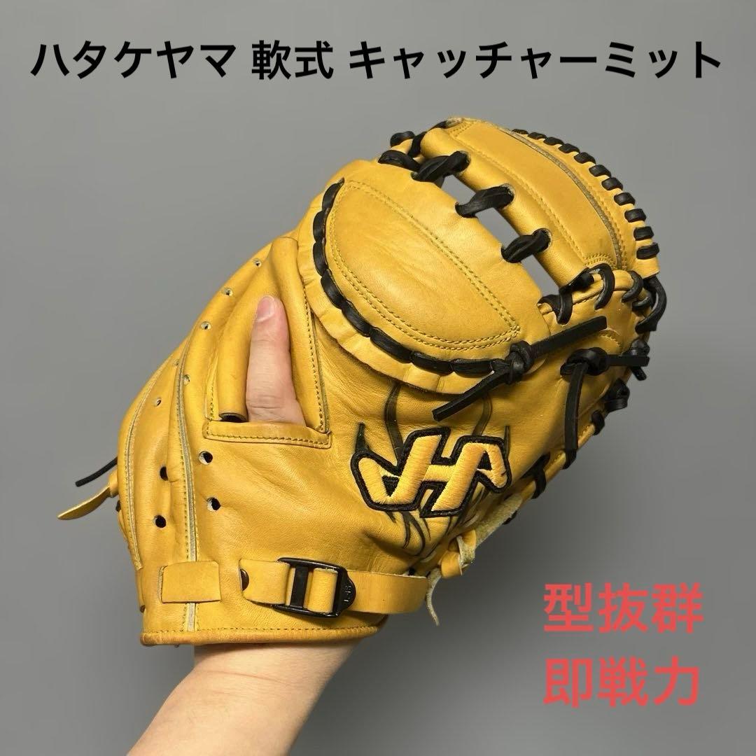 1180 ハタケヤマ 型抜群 即戦力 軟式 キャッチャーミット 新品】 ハタケヤマ 軟式用 キャッチャーミット 無料型付け (hatakeyama