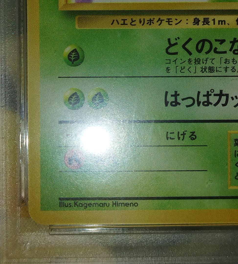 【PSA10】1997年 ポケモンジャングル ウツドン 【旧裏】