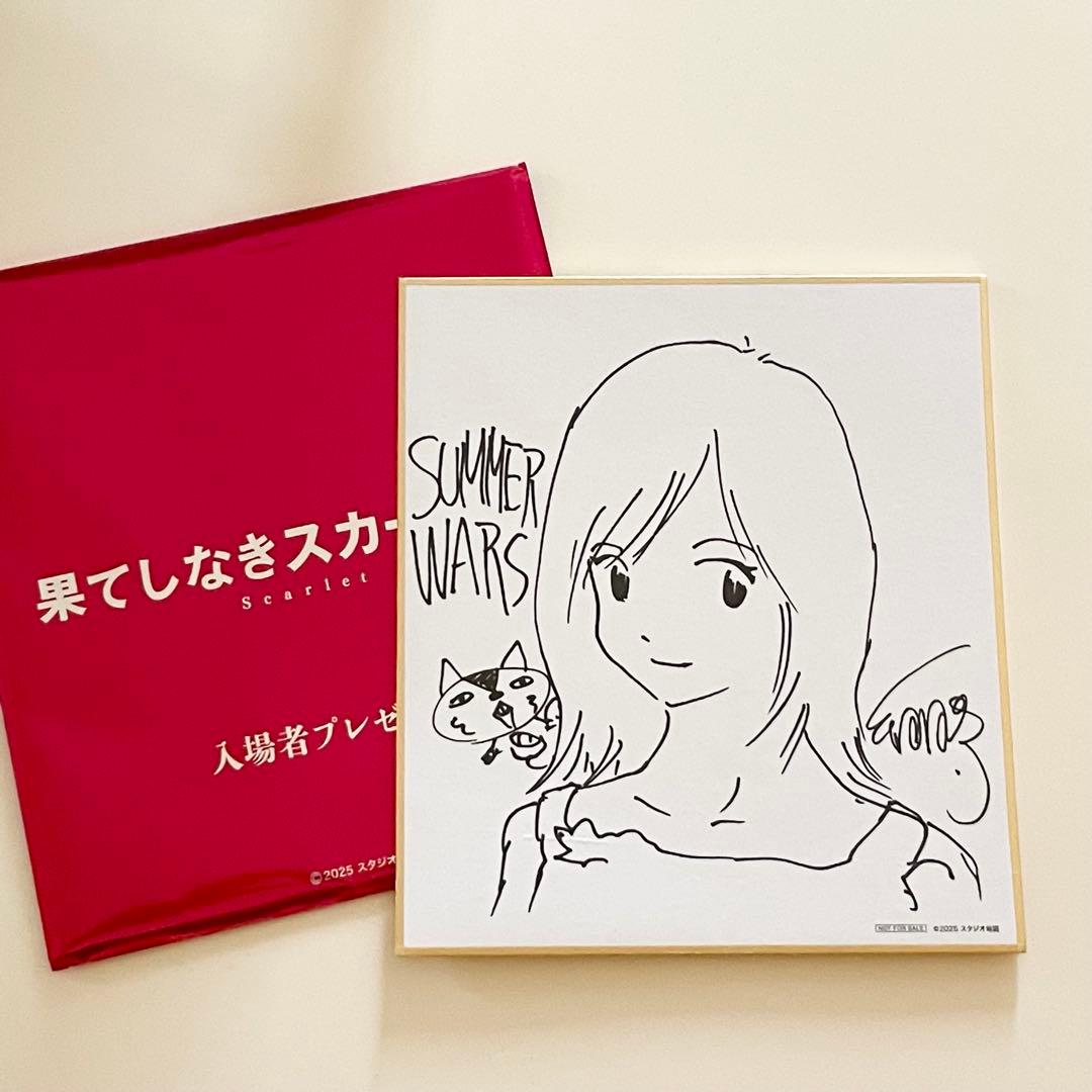 サマーウォーズ 果てしなきスカーレット 特典色紙 サイン入り イラスト
