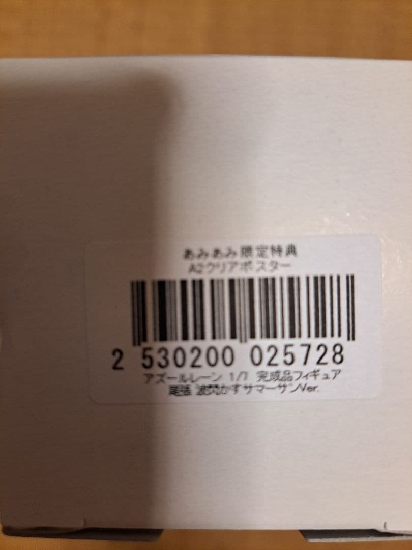 特典付 アズールレーン 尾張 波閃かすサマーサンVer. 1/7完成品