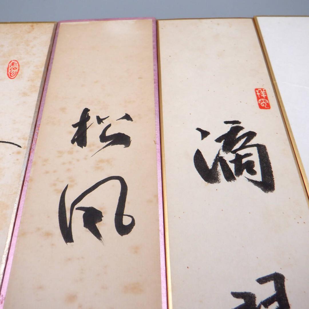 【肉筆】薮内流　十二代 猗々斎 竹風紹智、十三代 青々斎 竹仲紹智、短冊14枚