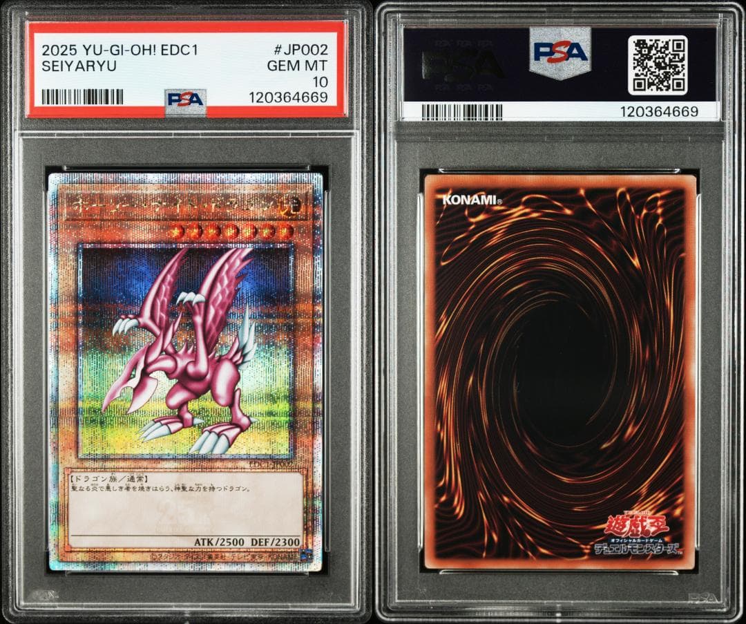 【4連番PSA10】究極完全態 グレートモス ホーリーナイトドラゴン 4枚セット