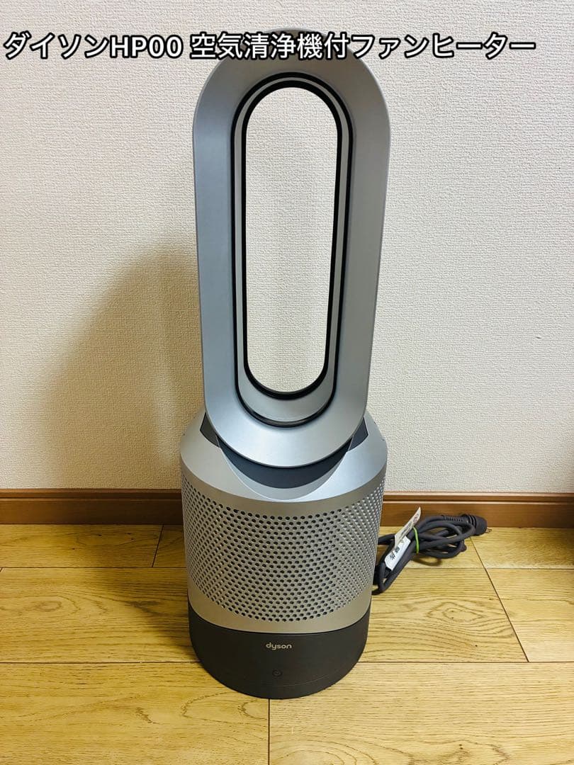 ダイソンHP00 空気清浄機付ファンヒーター　2023年製 Dyson Pure Hot + Cool™ 空気清浄機能付ファンヒーター アイアン