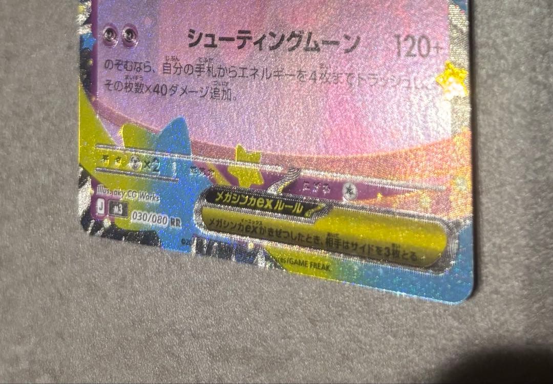 ポケカ メガピクシーex エラーカード 加工ズレ 多重印刷 レリーフ