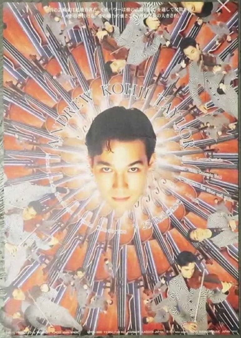 横尾忠則ポスターandrew Kohji taylor 横尾忠則オフセットポスター ANDREW KOHJI TAYLOR （ワーナー