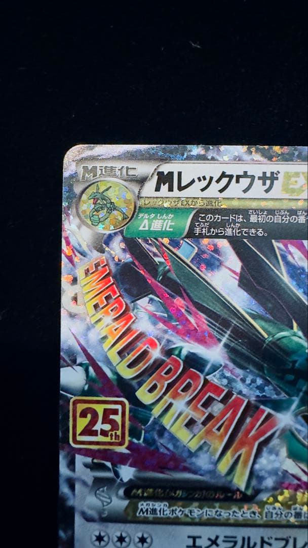 MレックウザEX プロモカードパック 25th ANNIVERSARY edi… - メルカリ