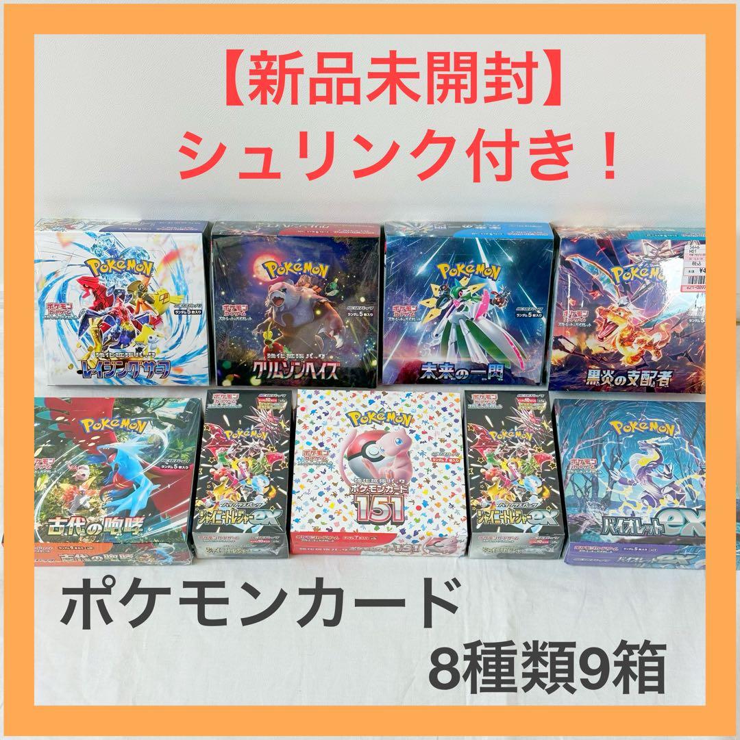 新品シュリンク付】ポケモンカードbox 9点セット 151 バイオレット 黒