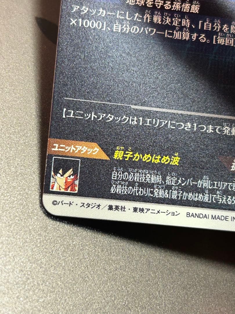 【最安値】sdv5-008 孫悟飯：少年期　パラレル