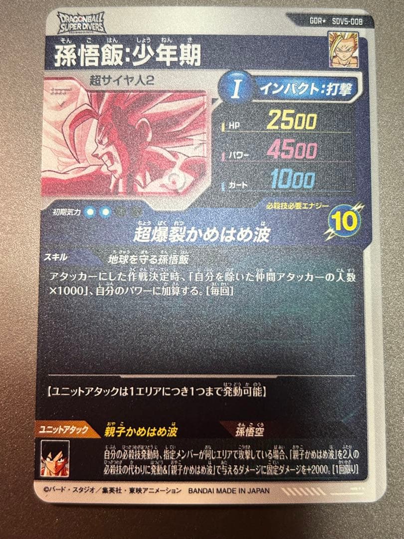 【最安値】sdv5-008 孫悟飯：少年期　パラレル